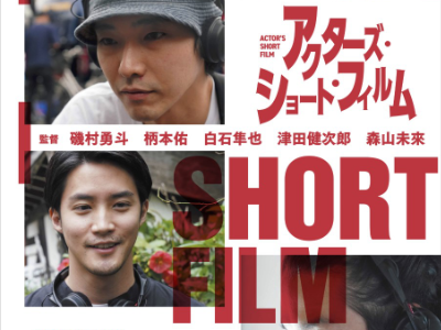 磯村勇人初監督