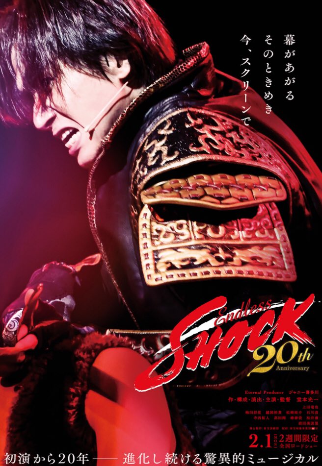 堂本光一と佐藤めぐみの馴れ初め──Endless SHOCKが結んだ縁