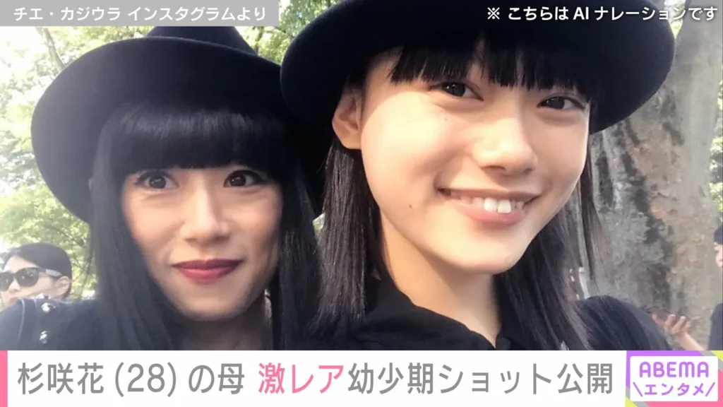 杉咲花の兄弟は？異母弟・青葉の存在と複雑な家族構成を整理