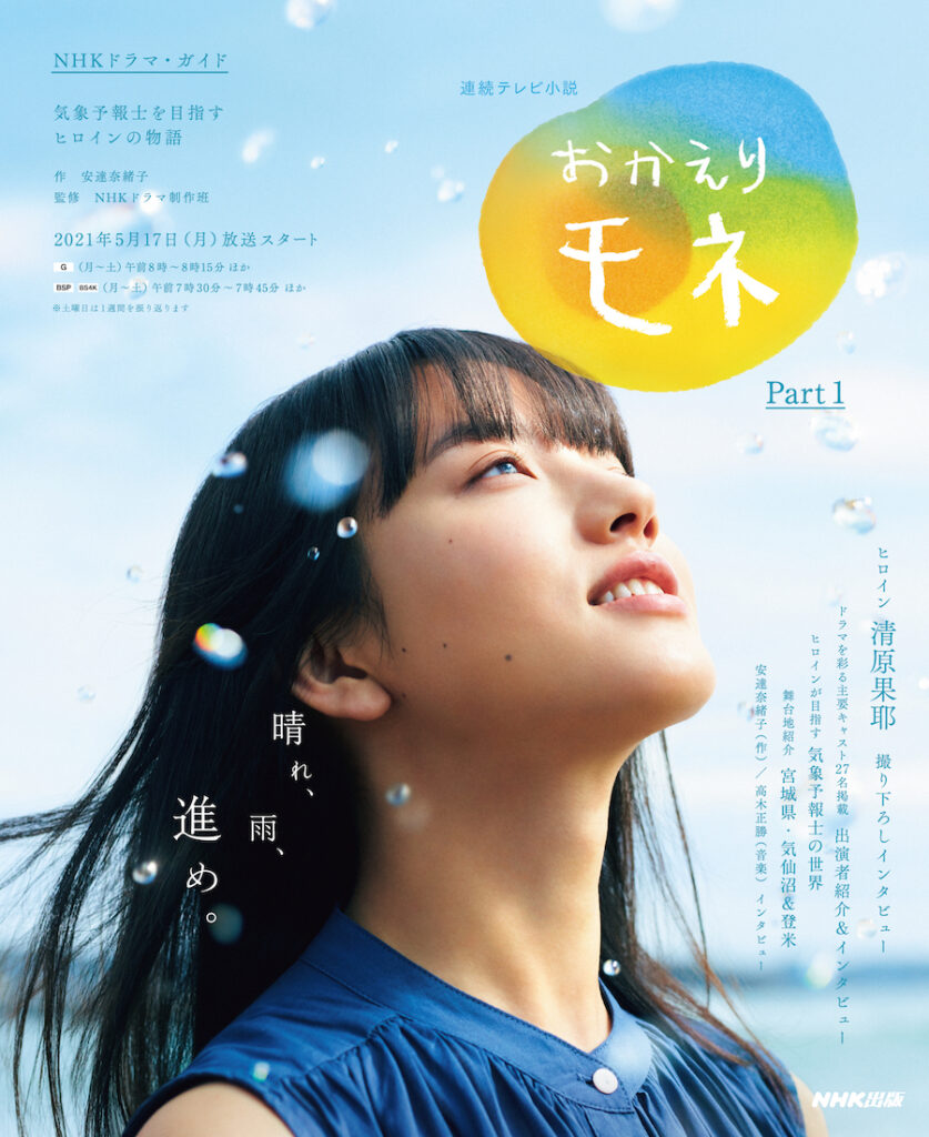 清原果耶