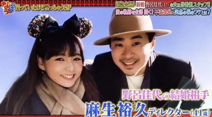 野呂佳代と麻生裕久
