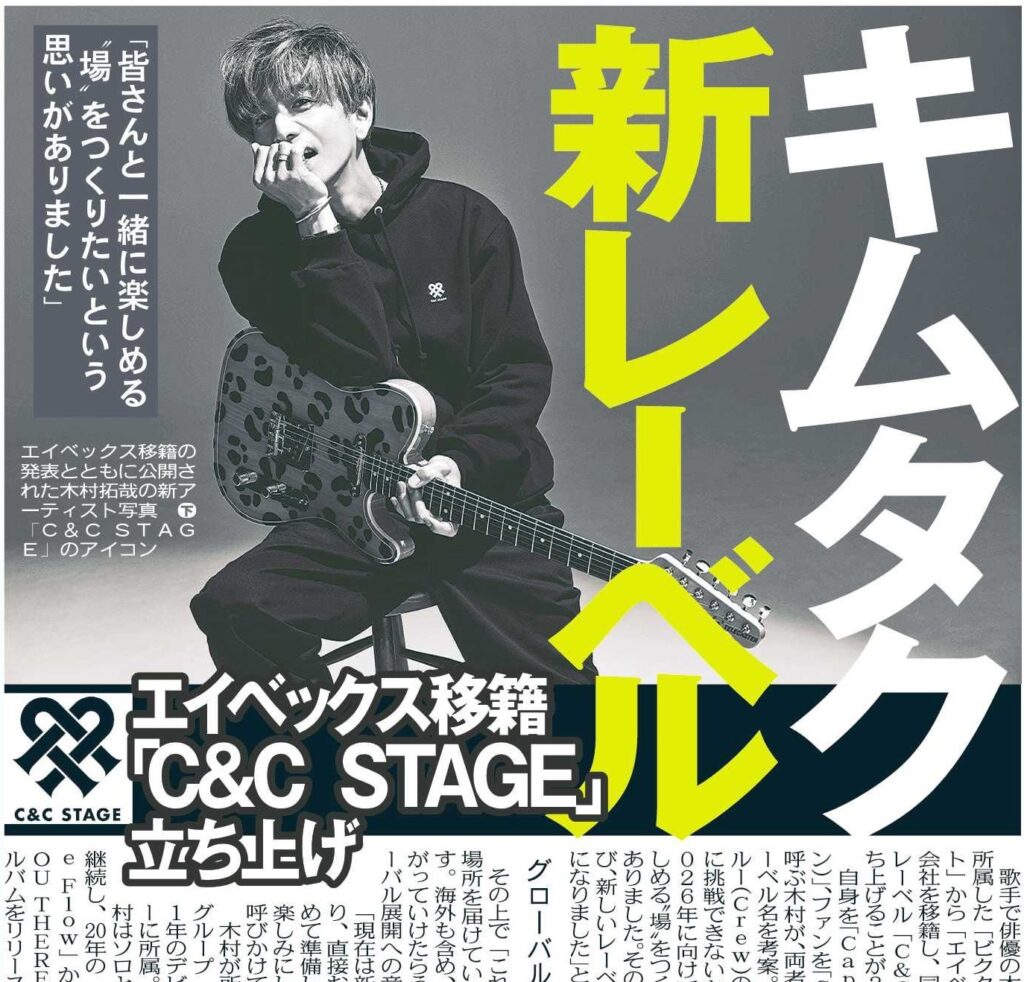 木村拓哉がエイベックスに移籍した理由とは？なぜ今このタイミングか