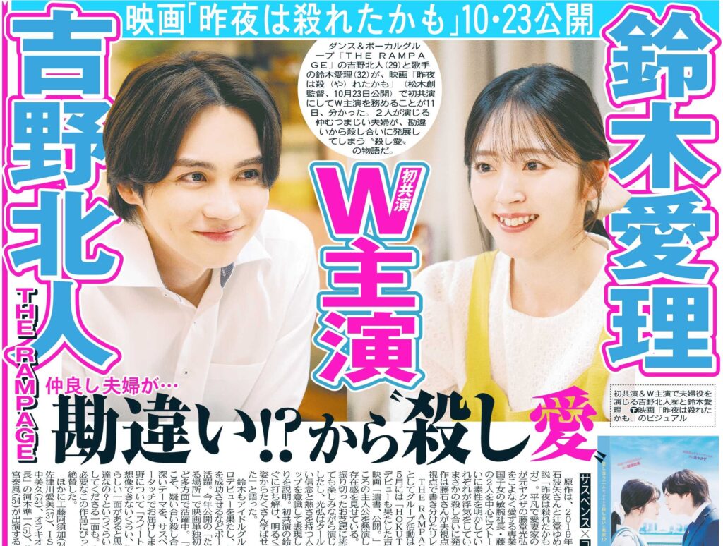 まとめ：鈴木愛理×吉野北人の初共演映画『昨夜は殺れたかも』