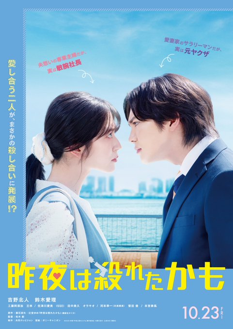 鈴木愛理と吉野北人がW主演！プロフィールや役どころ・豪華キャストまで徹底解説