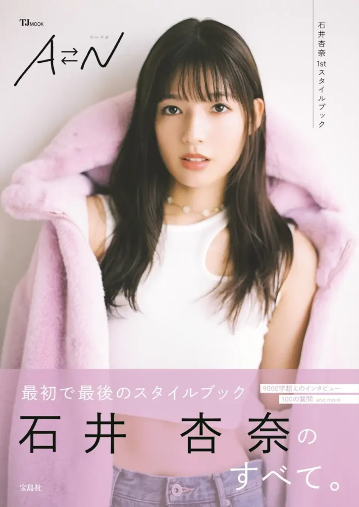 石井杏奈